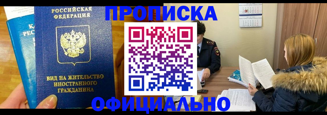 временная регистрация в квартире в Ногинске