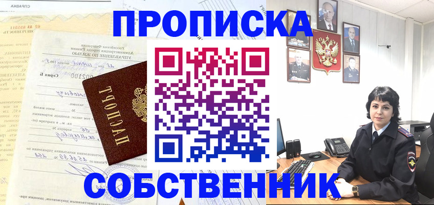 пропишу в квартире в Ногинске
