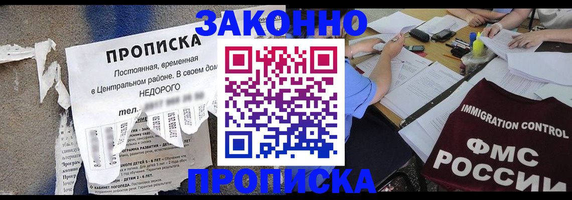 регистрация в Ногинске